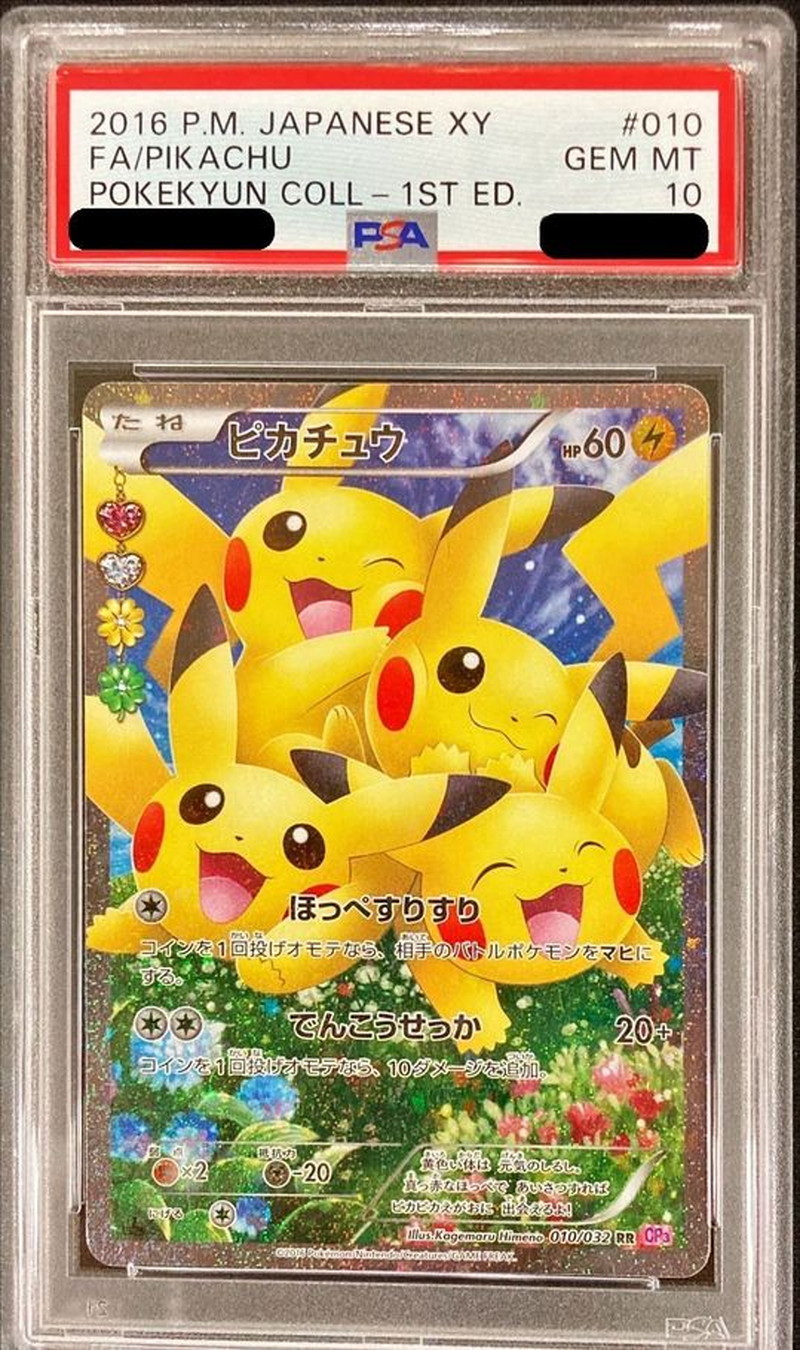 ピカチュウ rr ポケキュン psa10