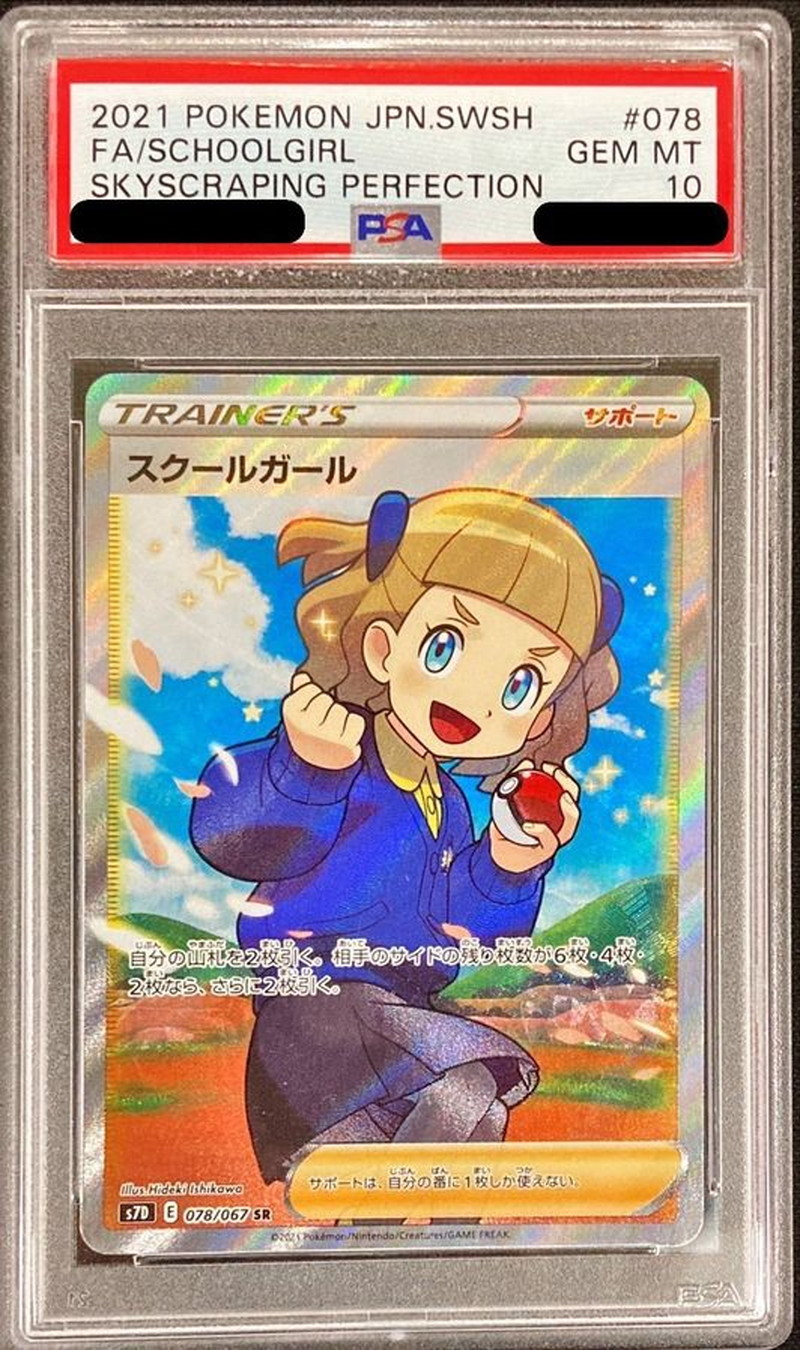 スクールガール sr PSA10-