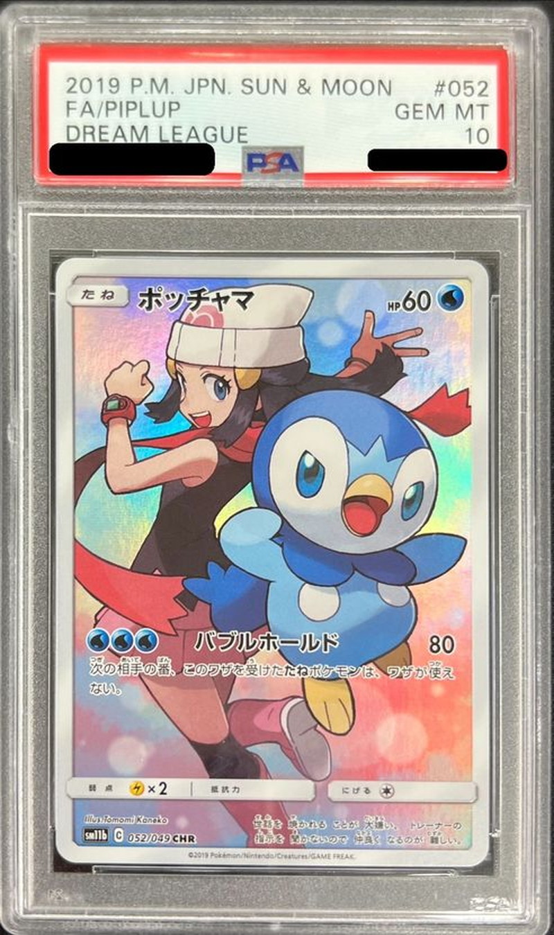 ポケモンカード　PSA10ポッチャマCHR