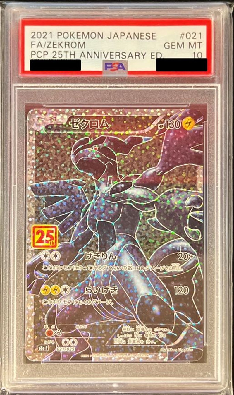 【PSA10】 ゼクロム 25th ポケモンカード021/025