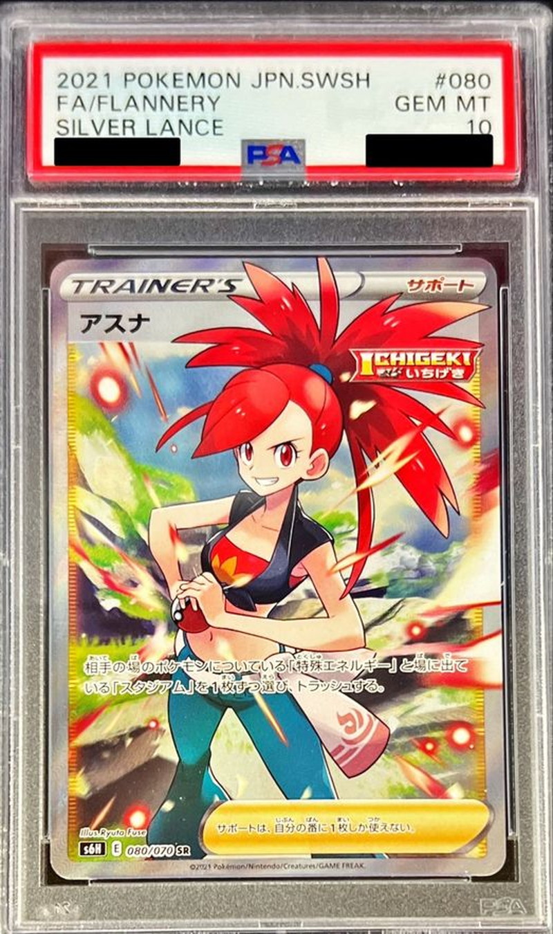 ポケモンカード アスナ SR PSA10