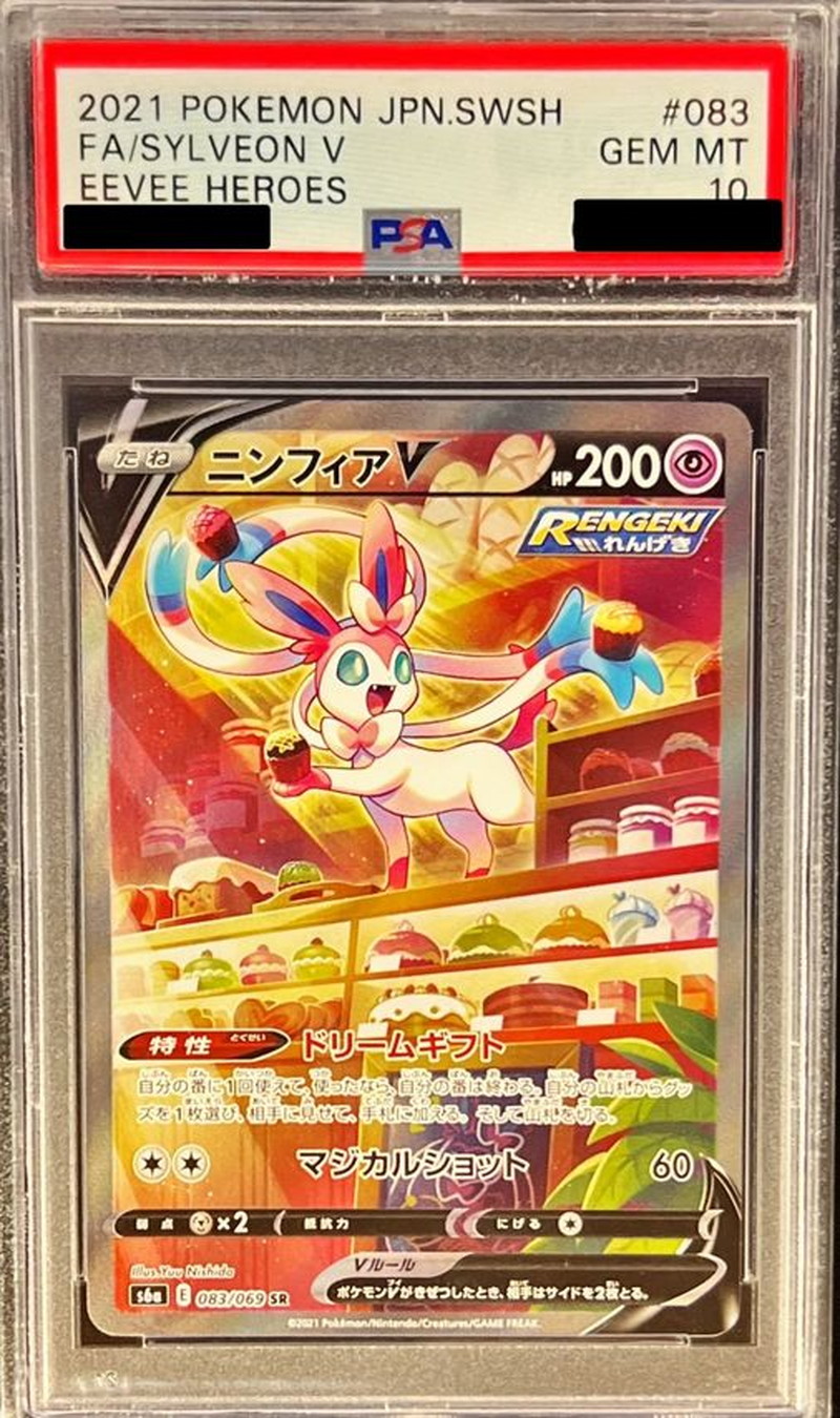 PSA10 エーフィV SR SA ／ ニンフィアV グレイシアV - ポケモンカード