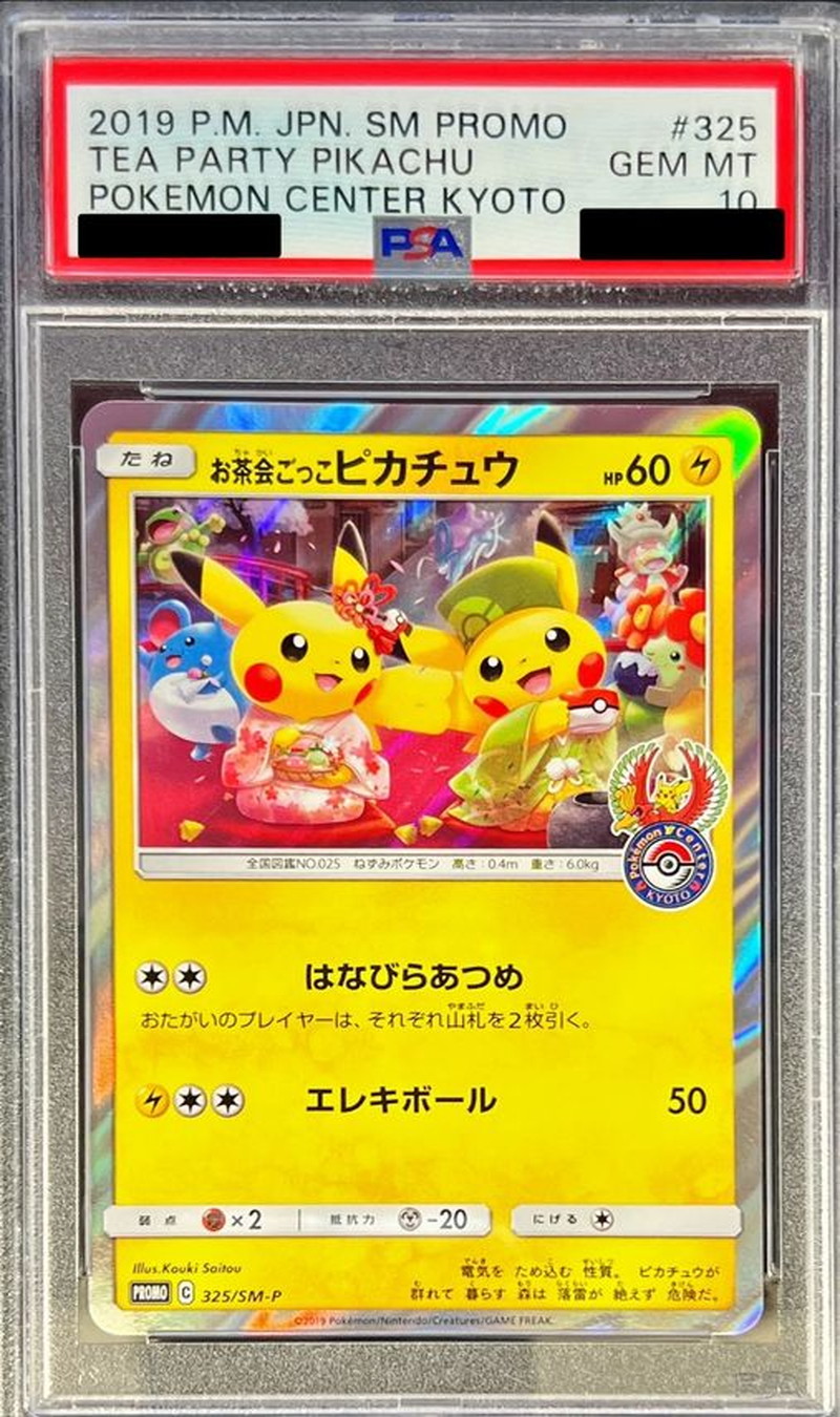 お茶会ごっこピカチュウ　psa10