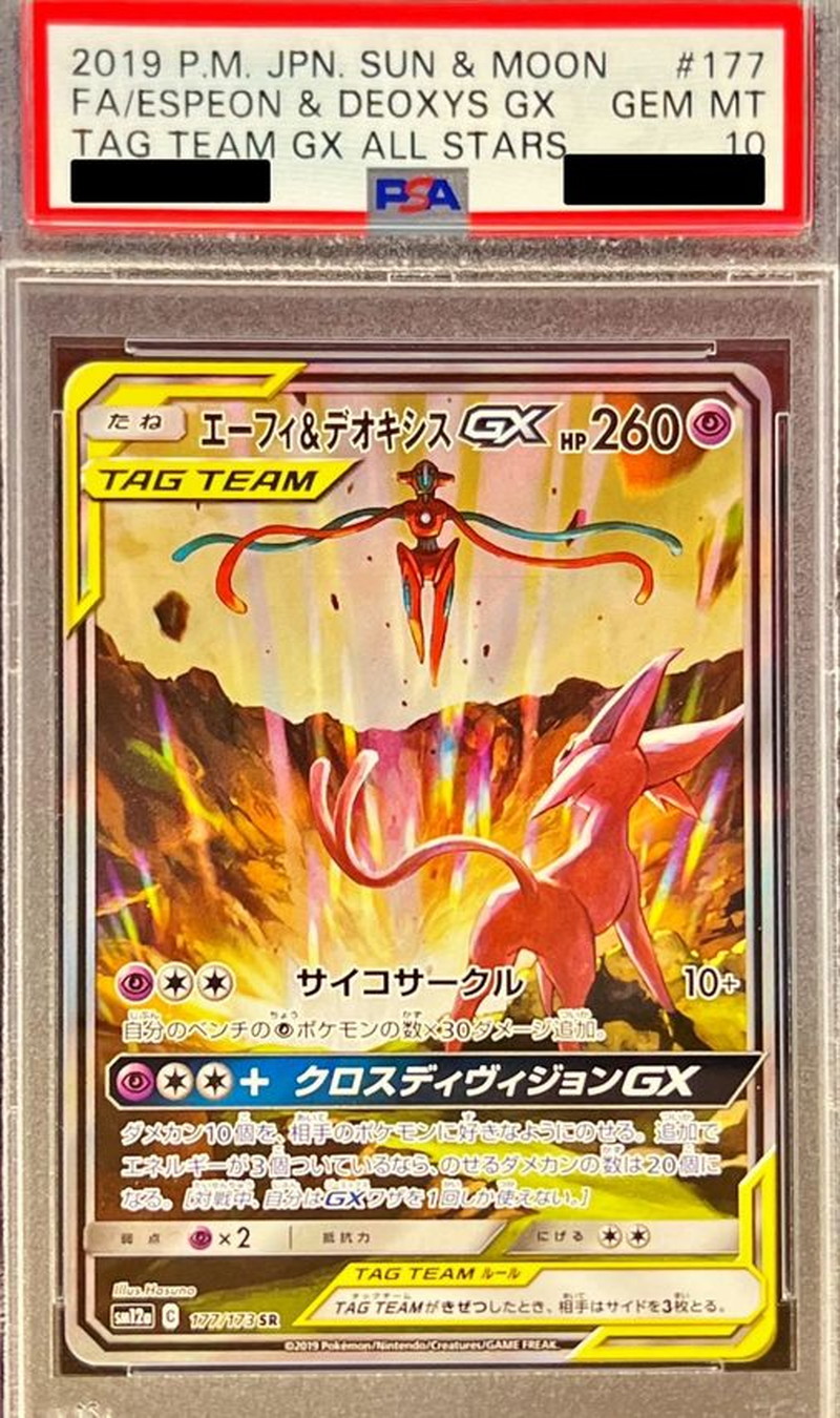 PSA10 エーフィ&デオキシスGX SA SM12a 177/173 SR-