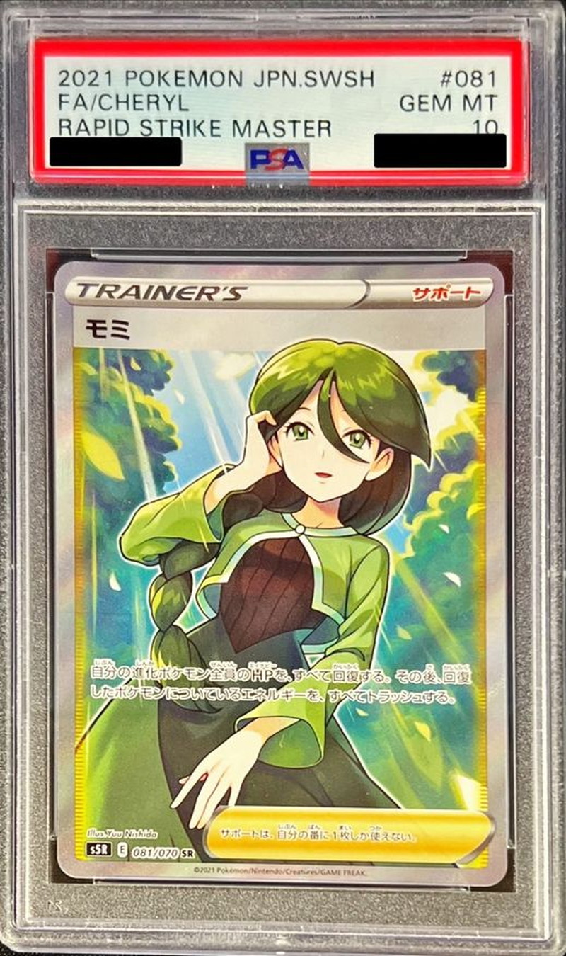 ポケモンカード モミ　SR  PSA10