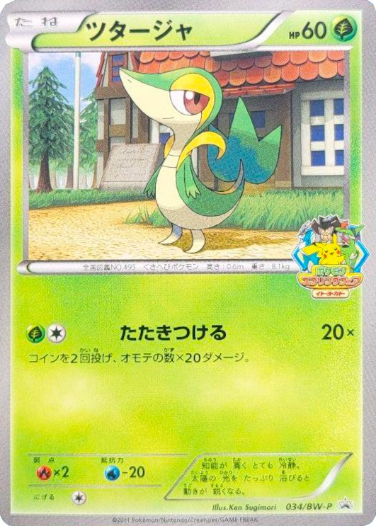 ポケットモンスター　ビクティニ　ツタージャ　フルボディパペット　T-ARTS ポケモン フルボディパペット | ポケモンピックアップ商品