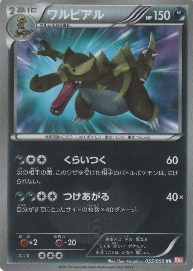 ポケモンカード ワルビアル UR-hybridautomotive.com