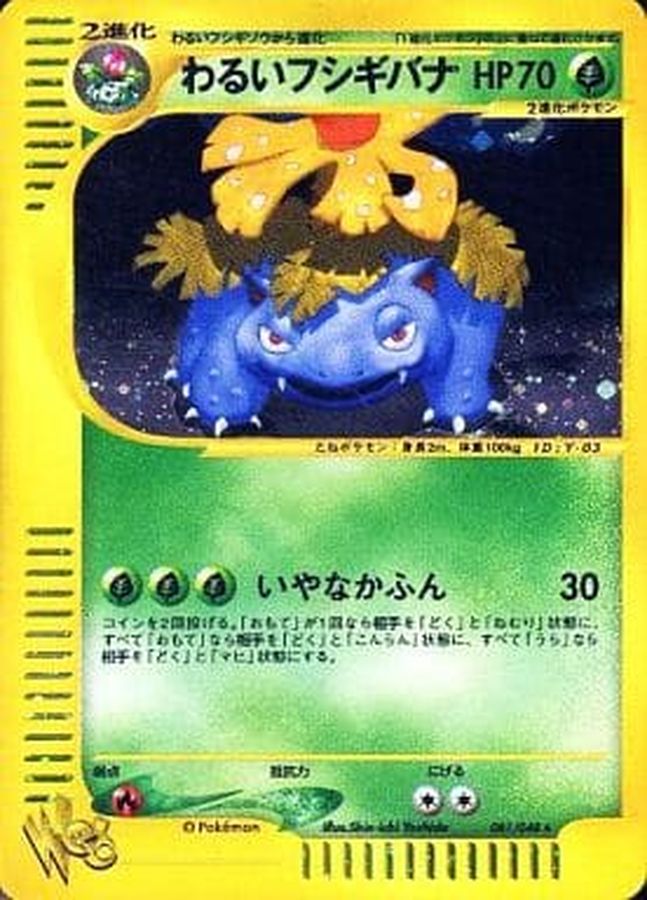 ポケモンカードweb⚡わるいフシギソウ