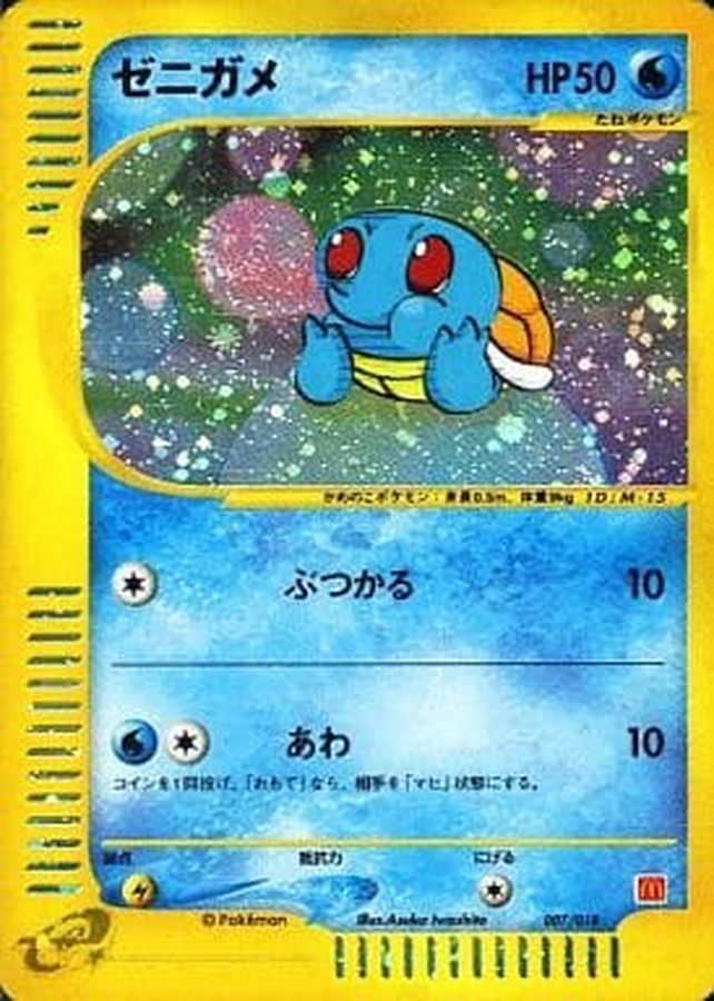 ポケモンカード　ゼニガメ　マクドナルド　PSA7