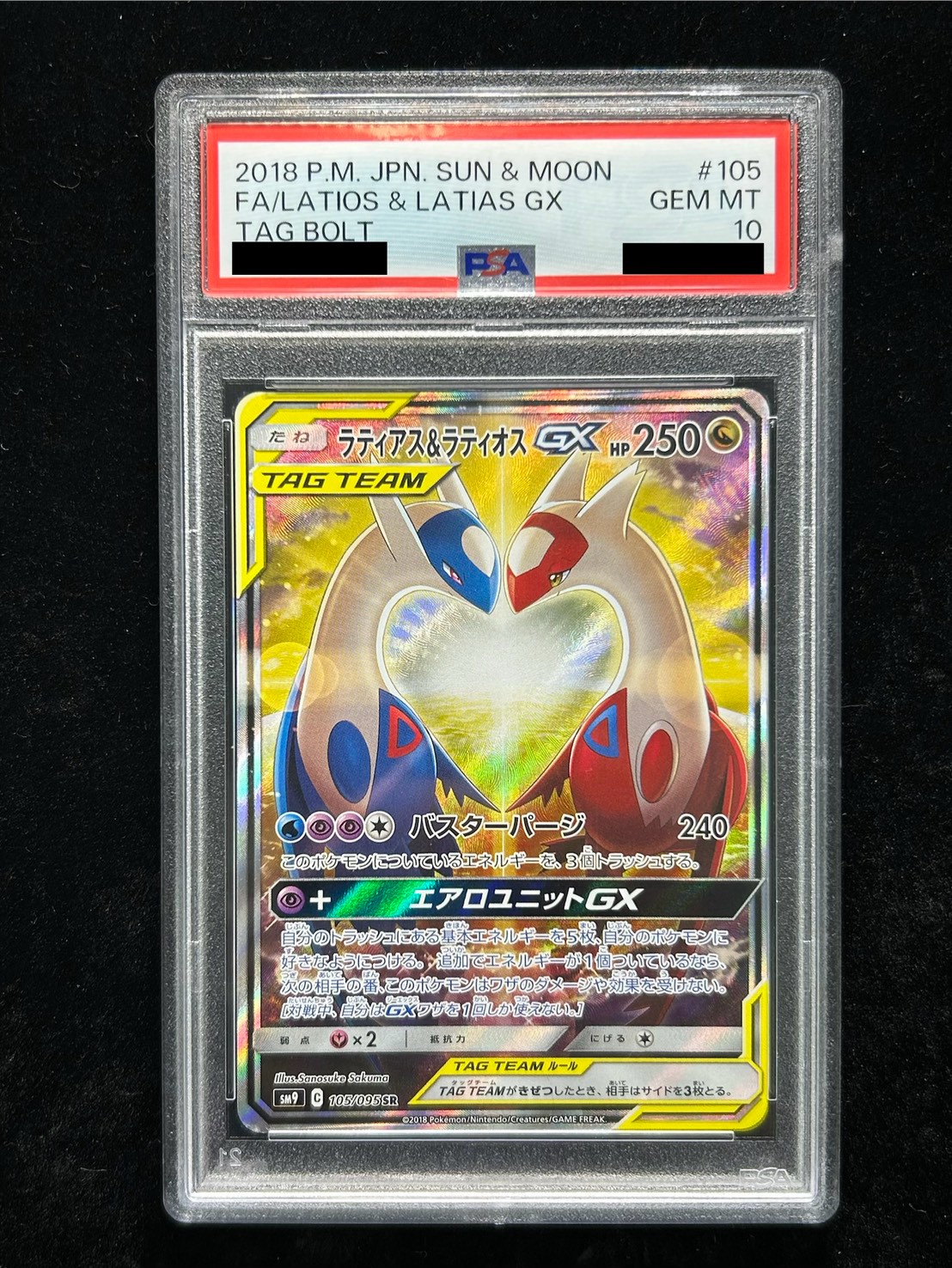 PSA10鑑定済〕ラティアス＆ラティオスGX(SA)【SR】{105/095}