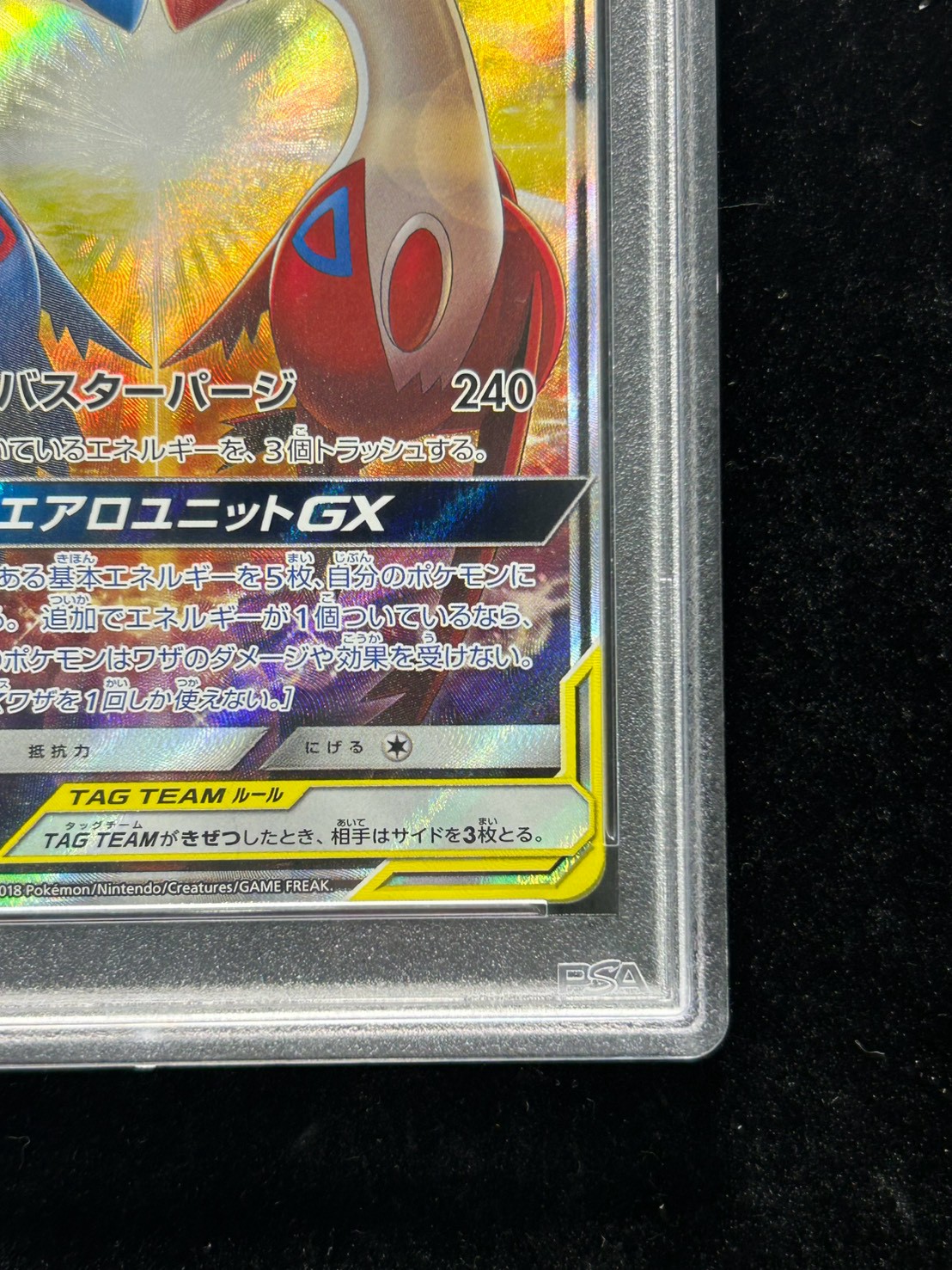 PSA10鑑定済〕ラティアス＆ラティオスGX(SA)【SR】{105/095}