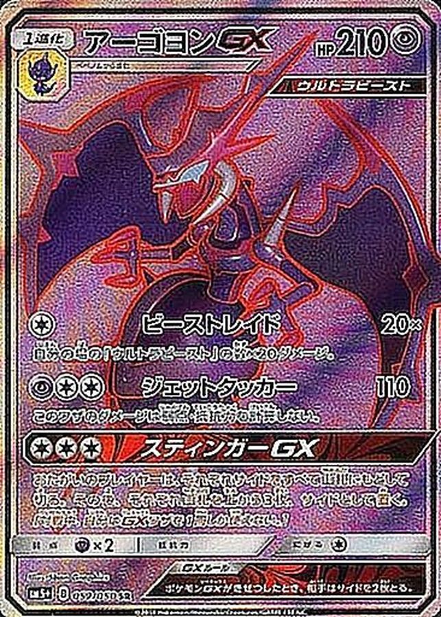 PSA9  アーゴヨンGX SR  #058