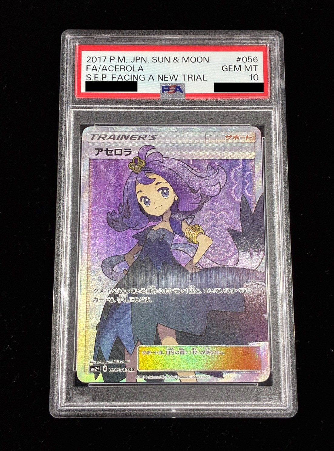 PSA10鑑定済〕アセロラ【SR】{056/049}