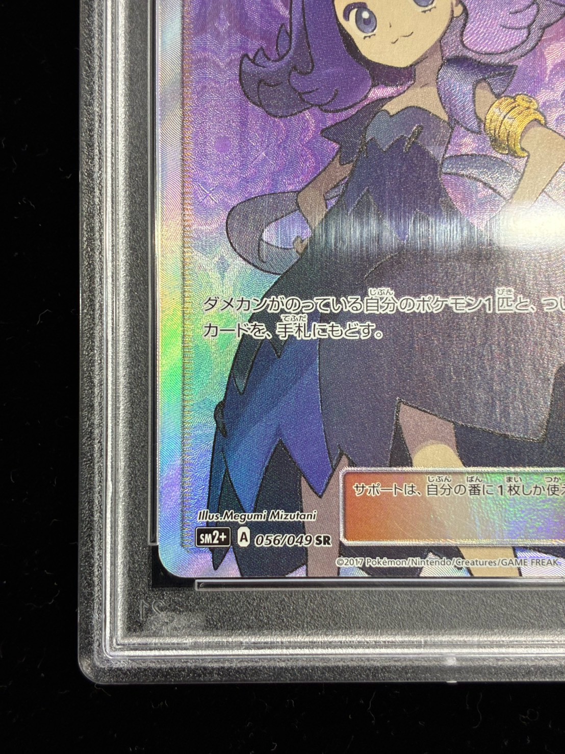 PSA10鑑定済〕アセロラ【SR】{056/049}