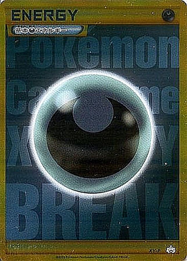 ポケモンカードゲーム 基本悪エネルギー　ur XY-P BREAK プロモ 0