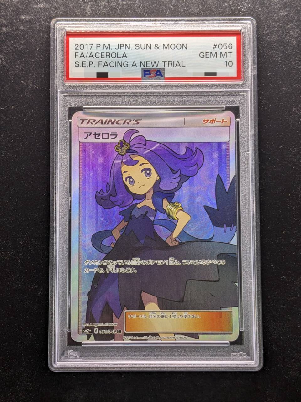 PSA10鑑定済〕アセロラ【SR】{056/049}