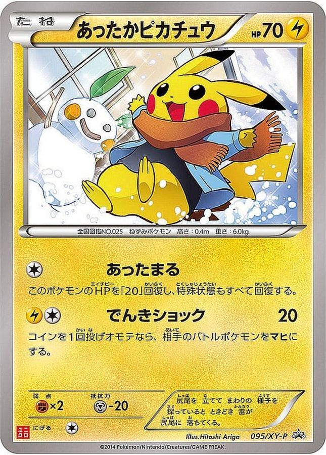 ポケモンカードゲーム あったかピカチュウ✖️ユニクロ