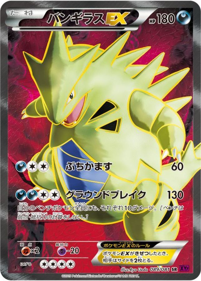 【PSA10】ポケモンカード　MバンギラスEX SR  1st Edition