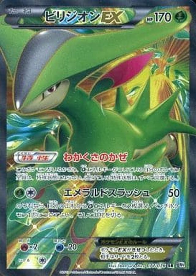 ポケモンカード ビリジオンex 077/076 SR 1エディション