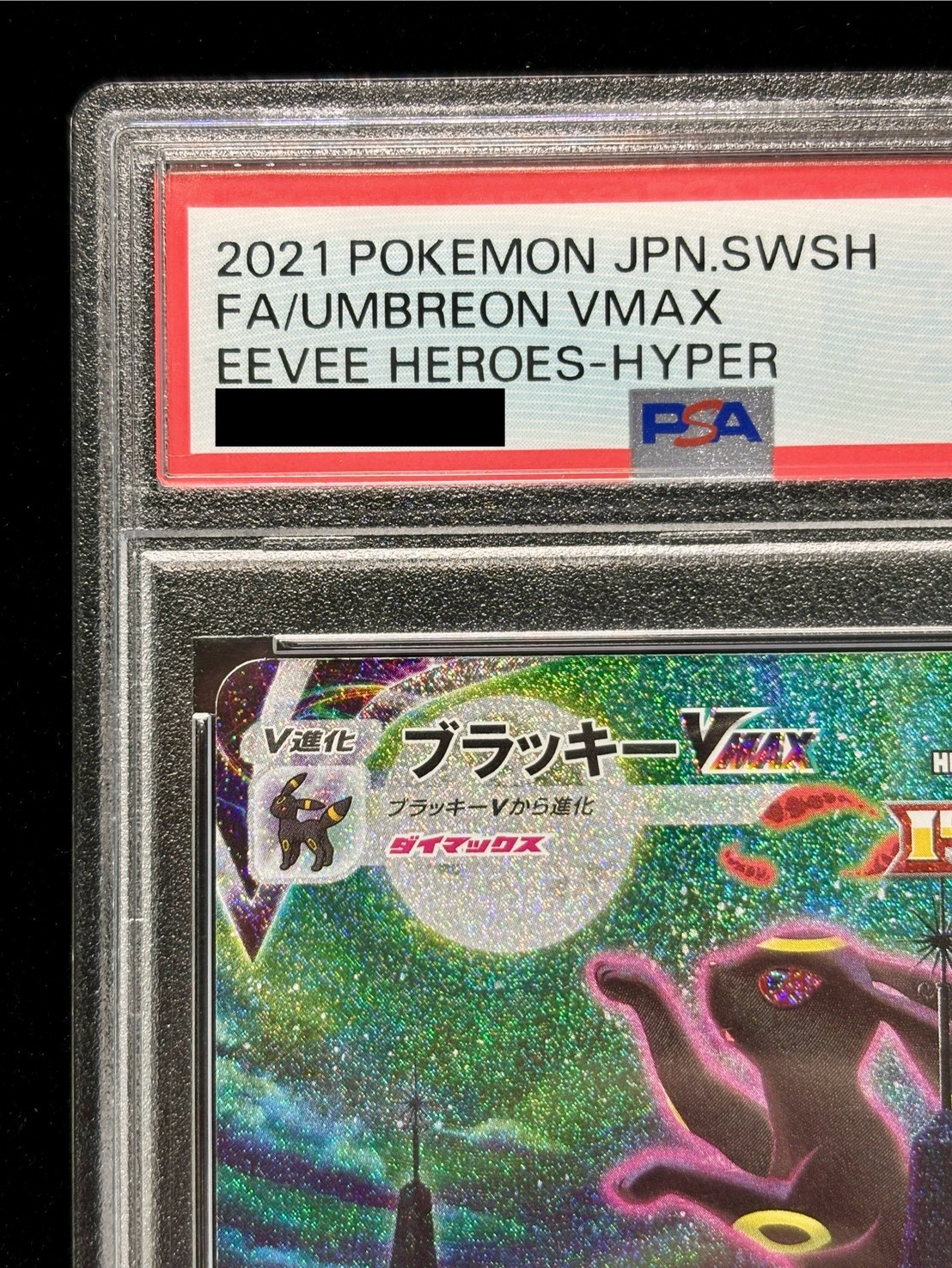 状態難/PSA10鑑定済〕ブラッキーVMAX(SA)【HR】{095/069}