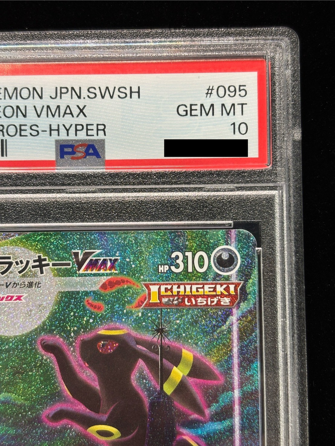 状態難/PSA10鑑定済〕ブラッキーVMAX(SA)【HR】{095/069}