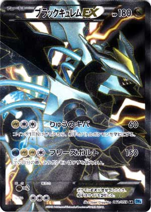 ポケモンカード　ブラックキュレムEX SR 1ed BW6 4735番