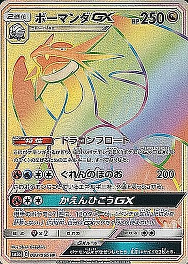 No.2626 ポケカ ルンパッパ ボーマンダ キングドラex カメックス