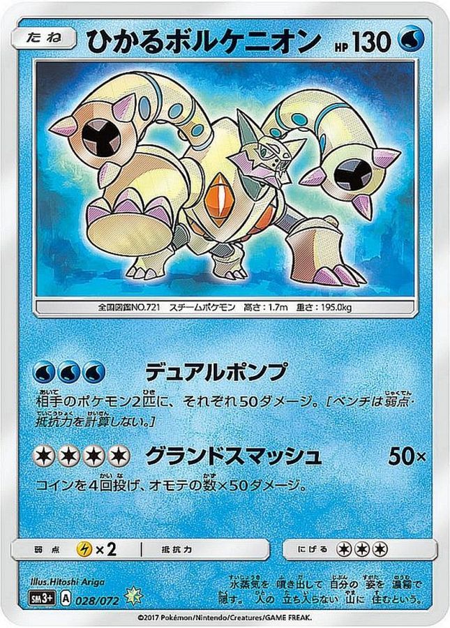 【PSA10】ひかるボルケニオン