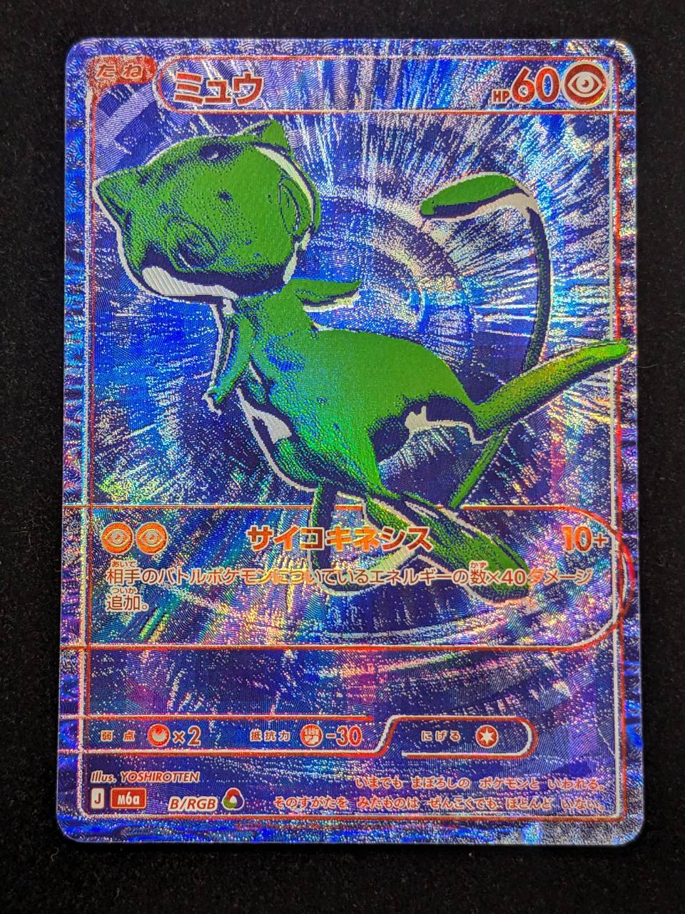 即購入可 ⭐︎ ポケモンスクラッチ　ミュウ ミュウ(30th)【-】{B/RGB} - カードラッシュ[ポケモン]