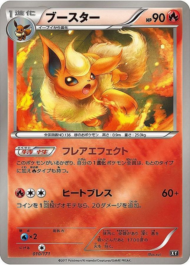 ポケモンカードゲーム ブースター XY ミラー