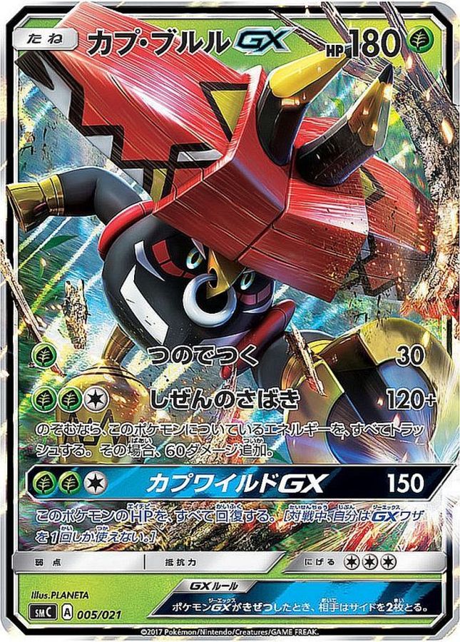 PSA10鑑定済〕カプ・ブルルGX【UR】{244/150}