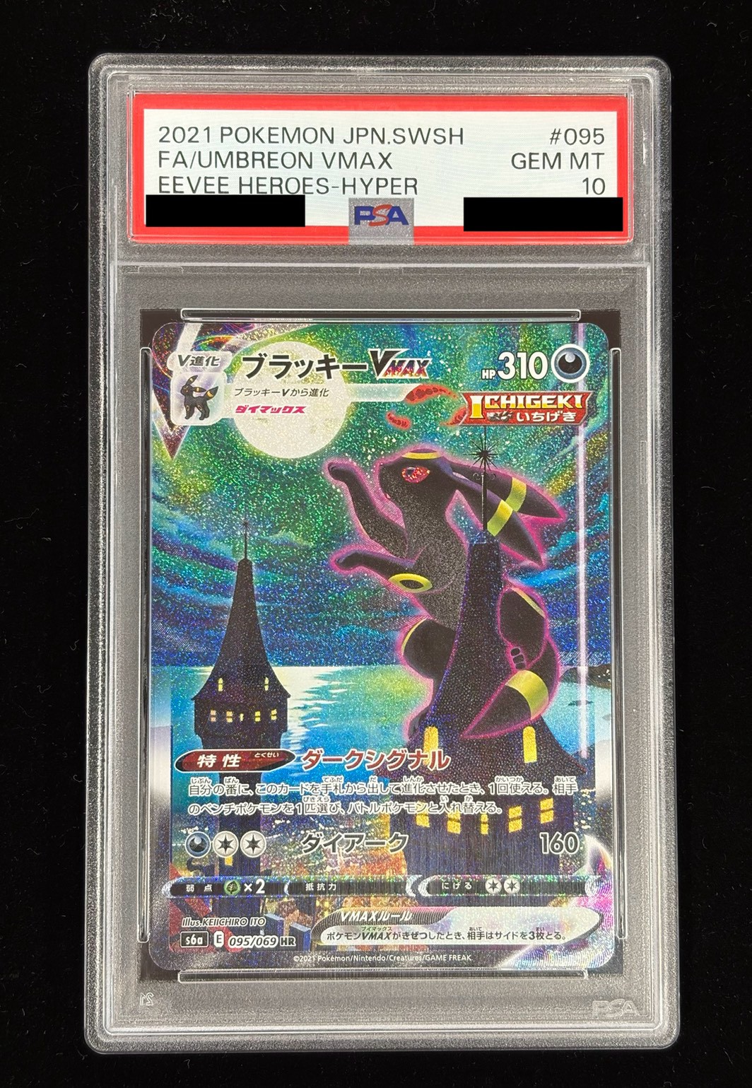PSA10 ポケモンカード ブラッキー VMAX HR SR イーブイヒーローズ