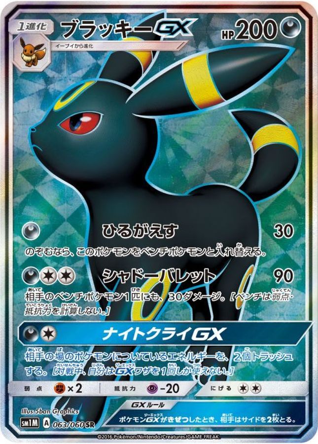 ポケモンカード ブラッキーGX sr | www.innoveering.net