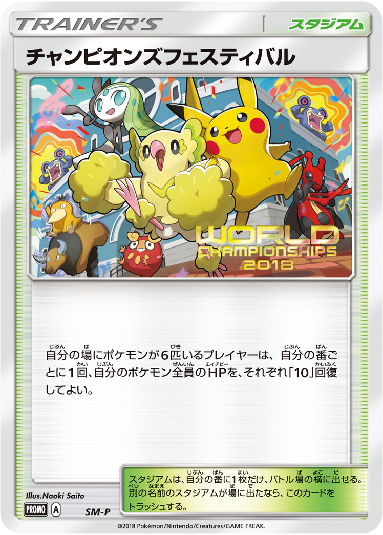 ポケモンカード チャンピオンズフェスティバル 2018 PSA9