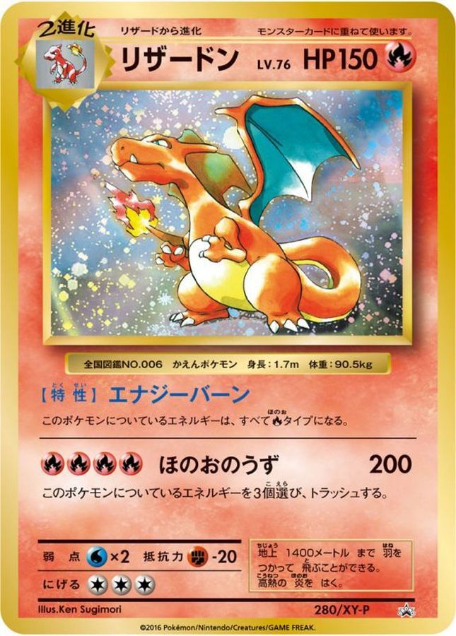 PSA10 GEM MINT リザードン 280/XY-P 20th