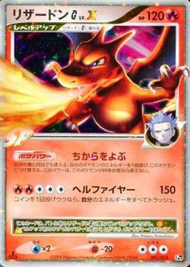 ポケモンカード リザードンG LV.X 美品