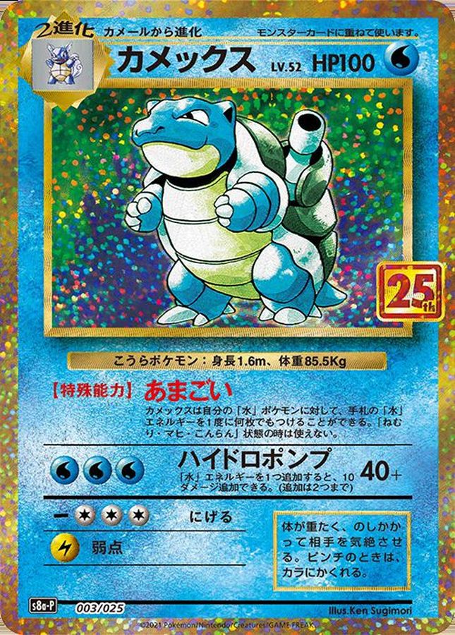 カメックス 25th psa10トレーディングカード - ポケモンカードゲーム