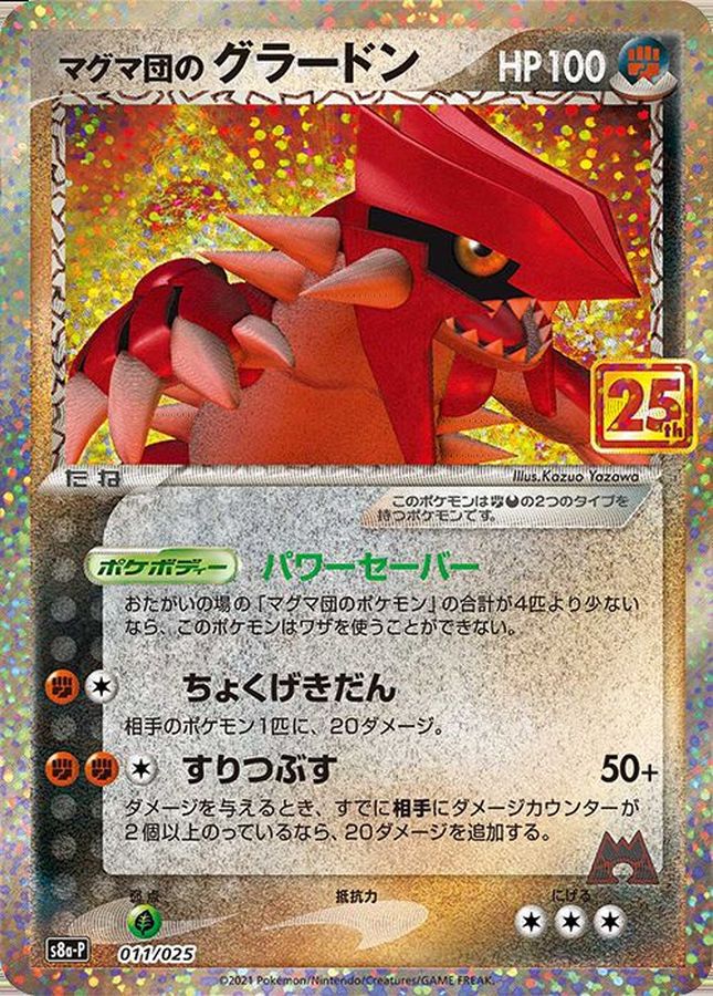 PSA10　マグマ団のグラードン　ポケカ