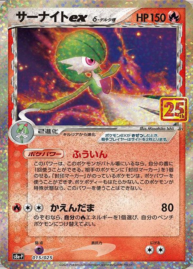 【PSA10】ポケモンカード サーナイトex 25th