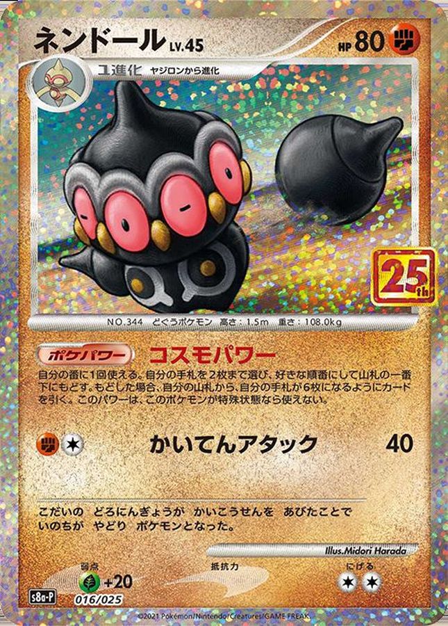 PSA10 ネンドール 25th プロモ ポケモンカード