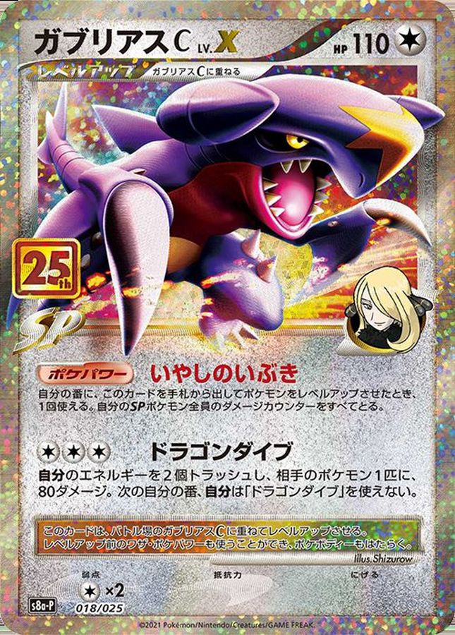 【PSA10】ポケモンカード ガブリアスC Lv.X 018/025 25th