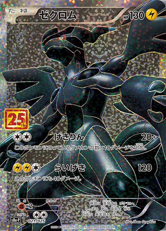 PSA10】レシラム ゼクロム 25th - ポケモンカードゲーム