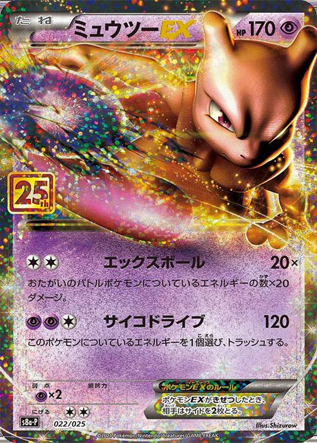 【PSA10】ミュウツーEX 25th