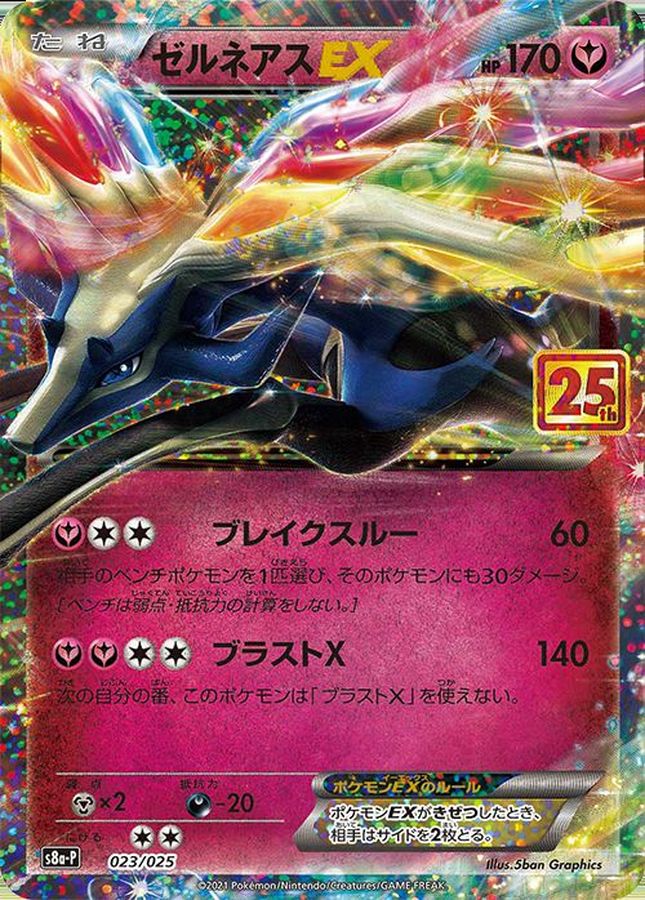 【PSA10】ポケモンカード　ゼルネアスEX 25th