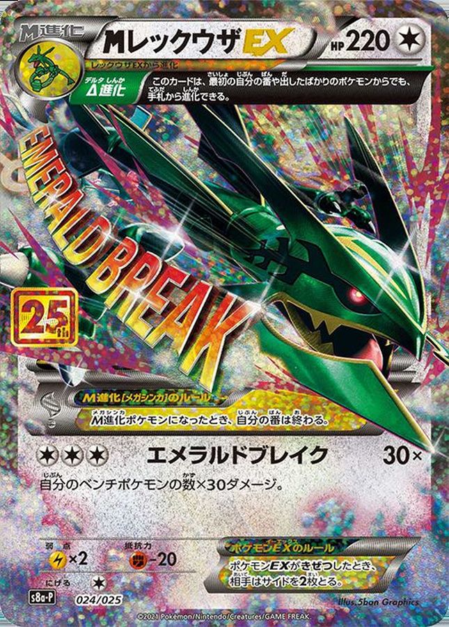 PSA10】ポケモンカード MレックウザEX 25th 25周年 プロモカード | www