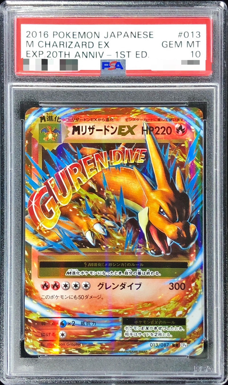 本日限定値下げmリザードンEX psa10