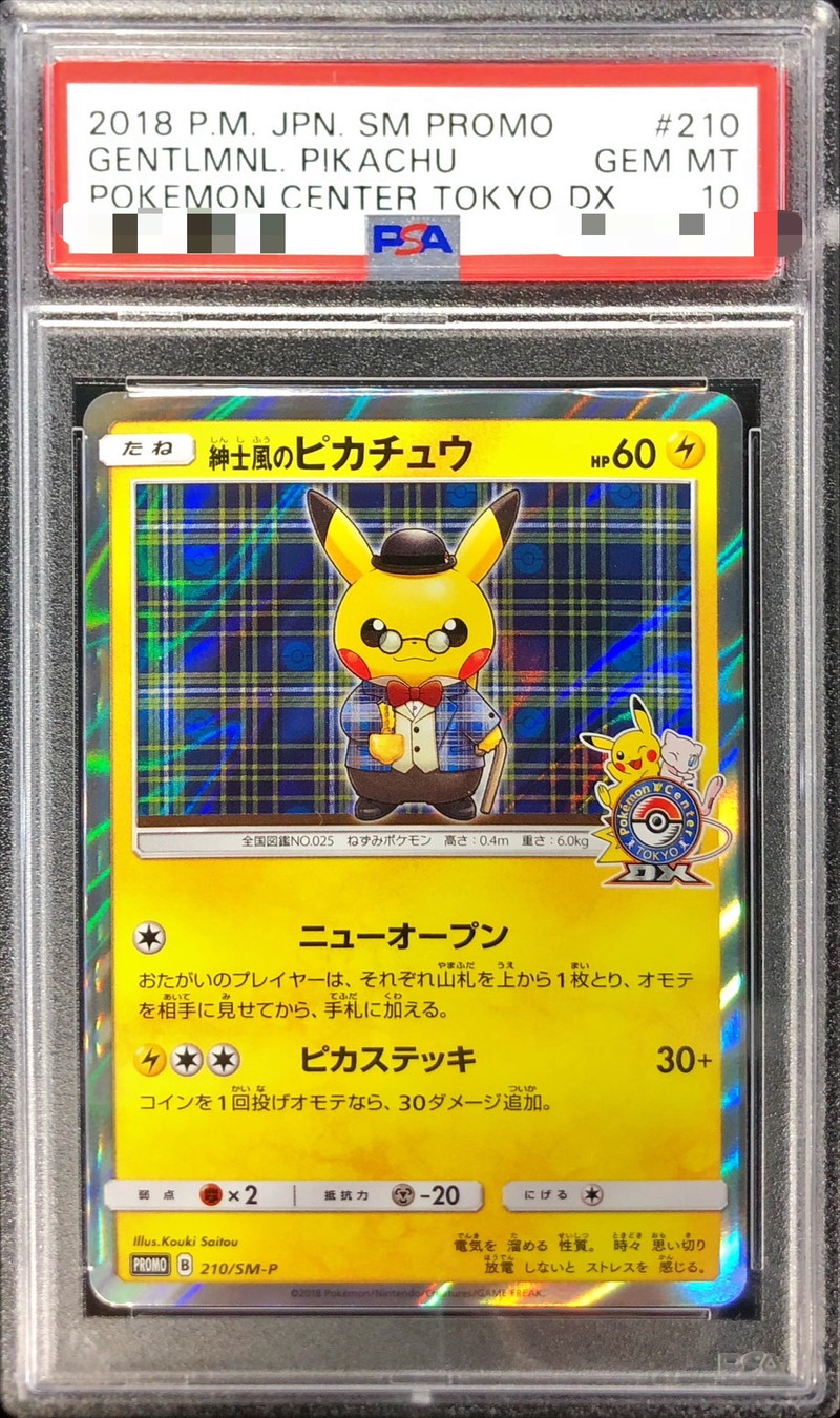 紳士風のピカチュウ　PSA10