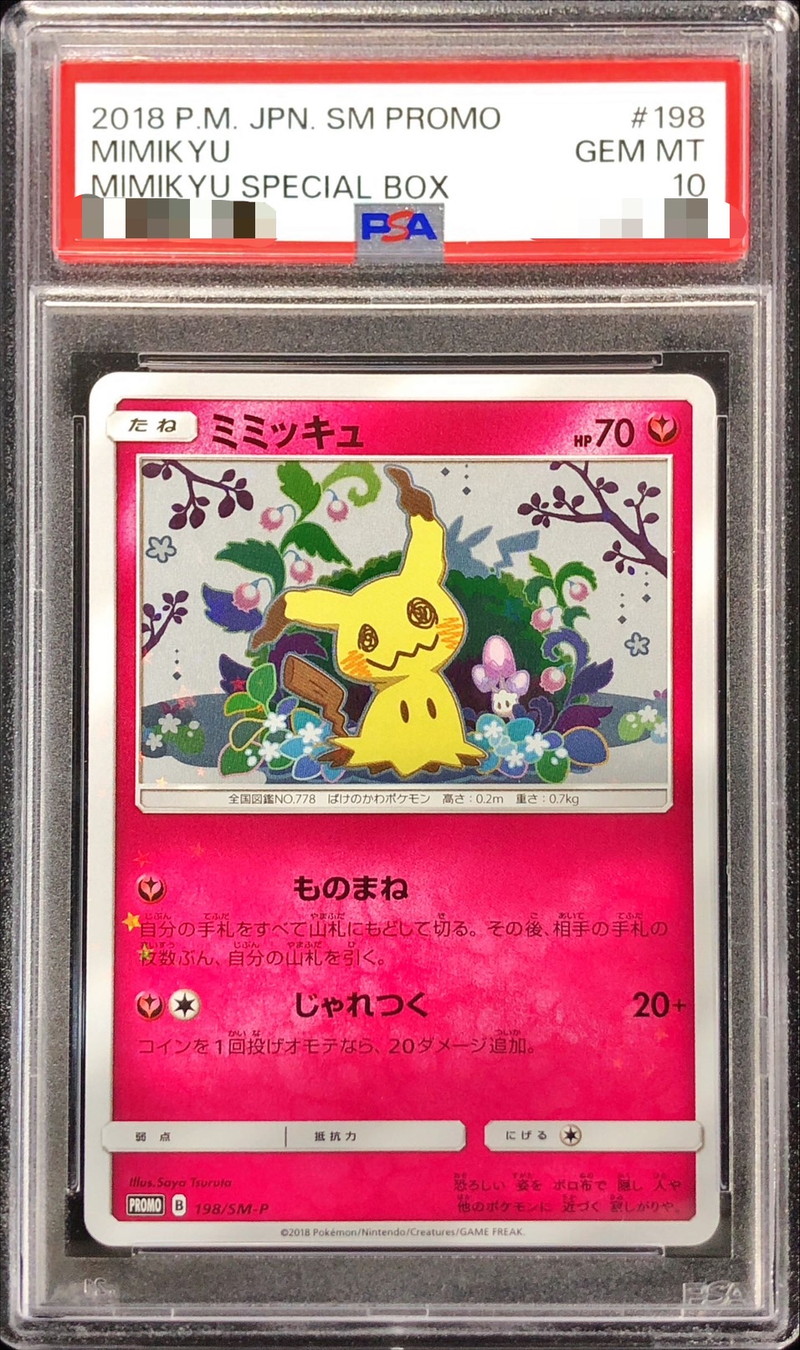 PSA10鑑定済〕ミミッキュ【P】{198/SM-P}