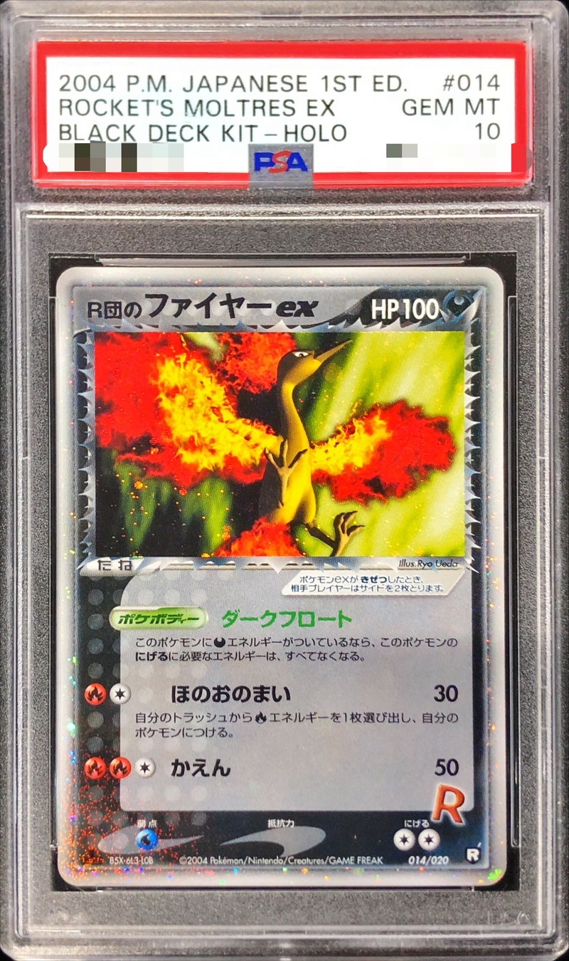 ファイヤー　PSA　10　e　019/088