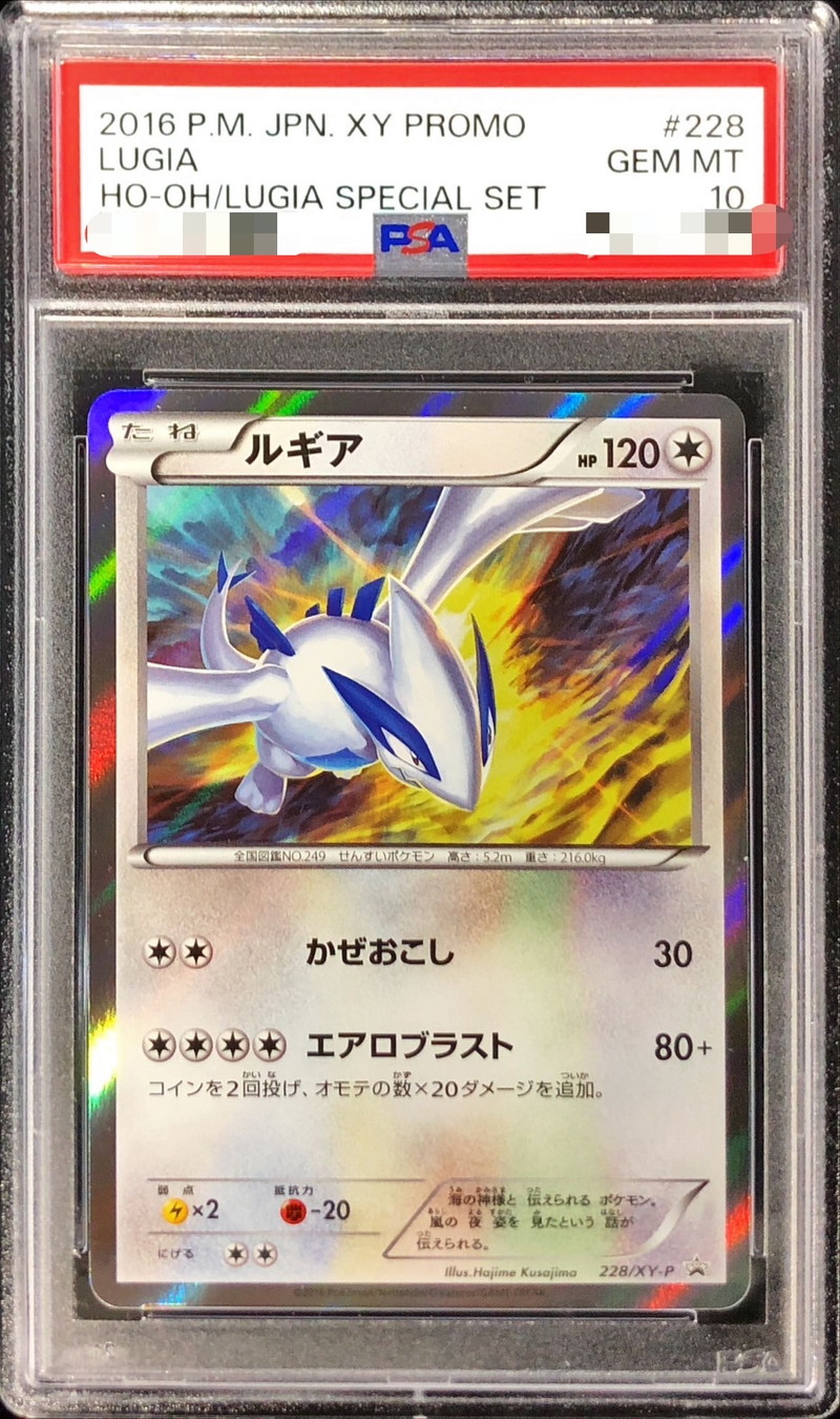 PSA10 ポケモンカード　ルギア　かぜおこし　プロモ　ポケモン